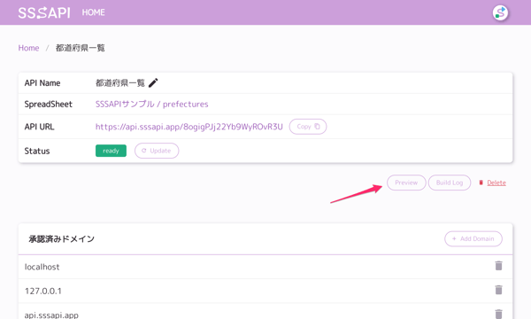 プレビューでレスポンスを確認する
