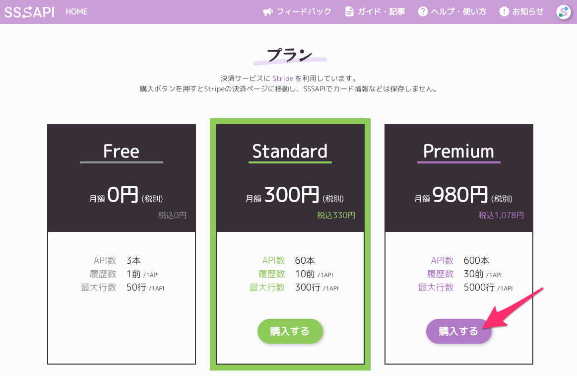 プラン一覧画面