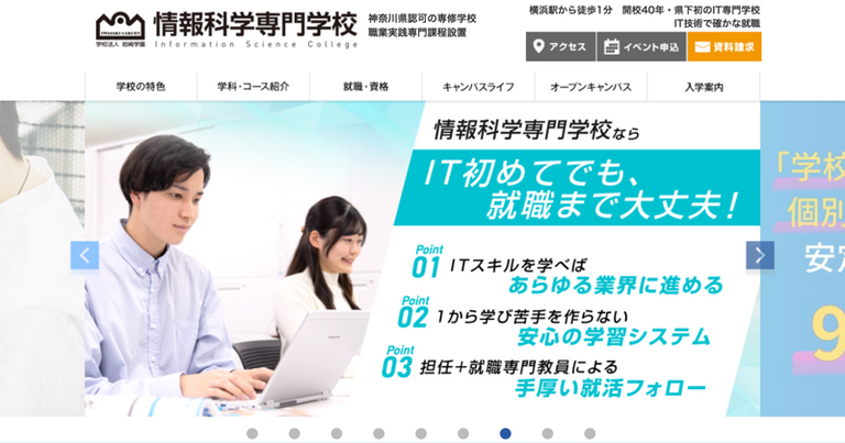 学校法人 岩崎学園のIT専門学校