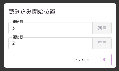「読み込み開始位置」オプション