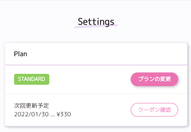 クーポン確認ボタン(継続時)
