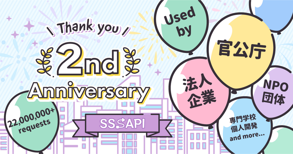 スプレッドシートでサクッとAPIに