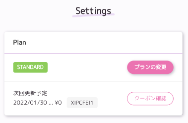 クーポン適用後