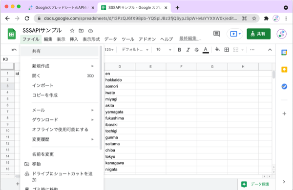 共有設定を開く