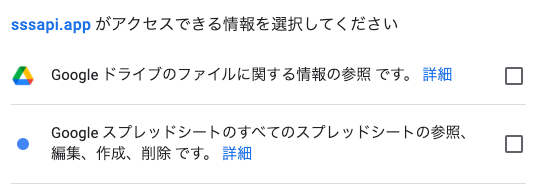 Googleアカウント連携で必要な権限