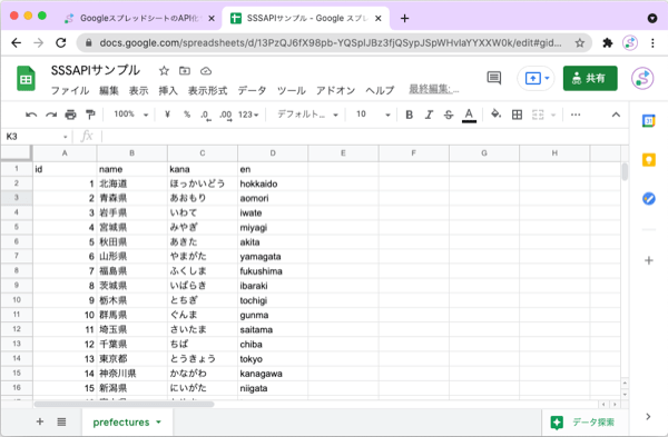 API化したいスプレッドシートを開く