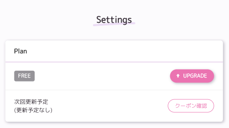 クーポン確認ボタン