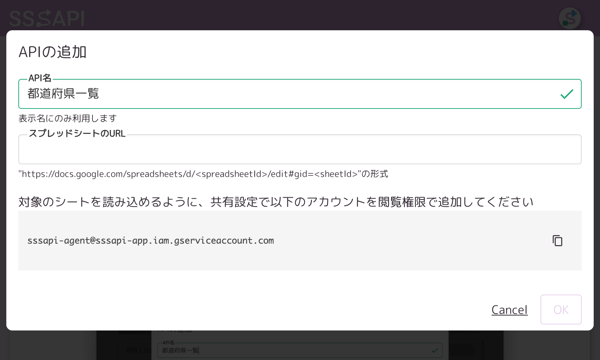 APIの追加ダイアログを開く