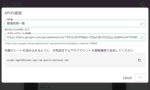 スプレッドシートのURLを貼り付ける