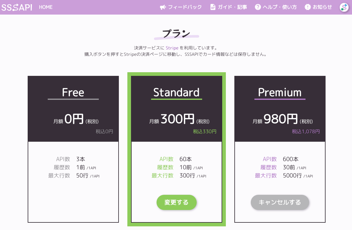 購入後プラン一覧画面