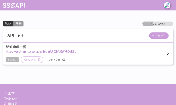 APIの作成完了を待つ