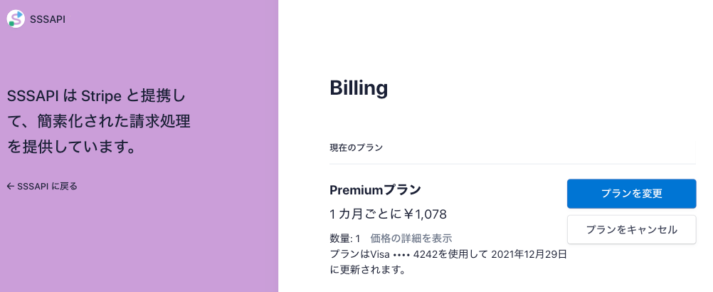 支払い管理画面