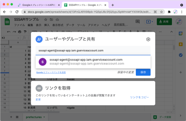 システムアカウントの貼り付け